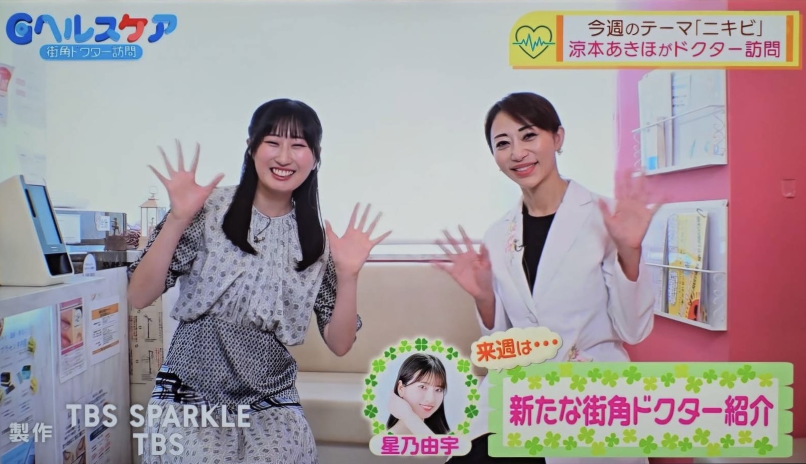 TBS Gヘルスケア