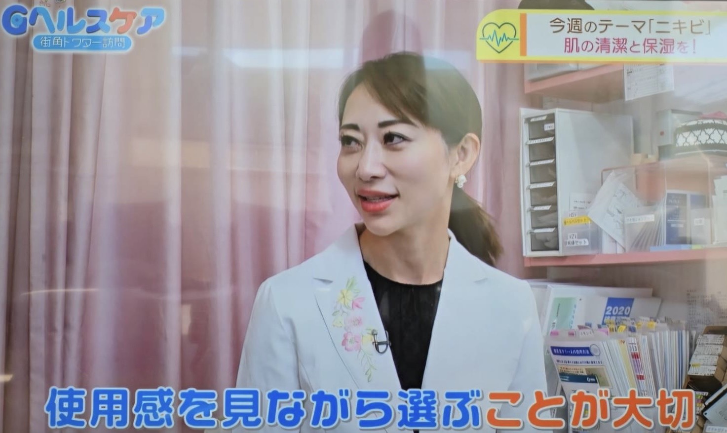 TBS Gヘルスケア